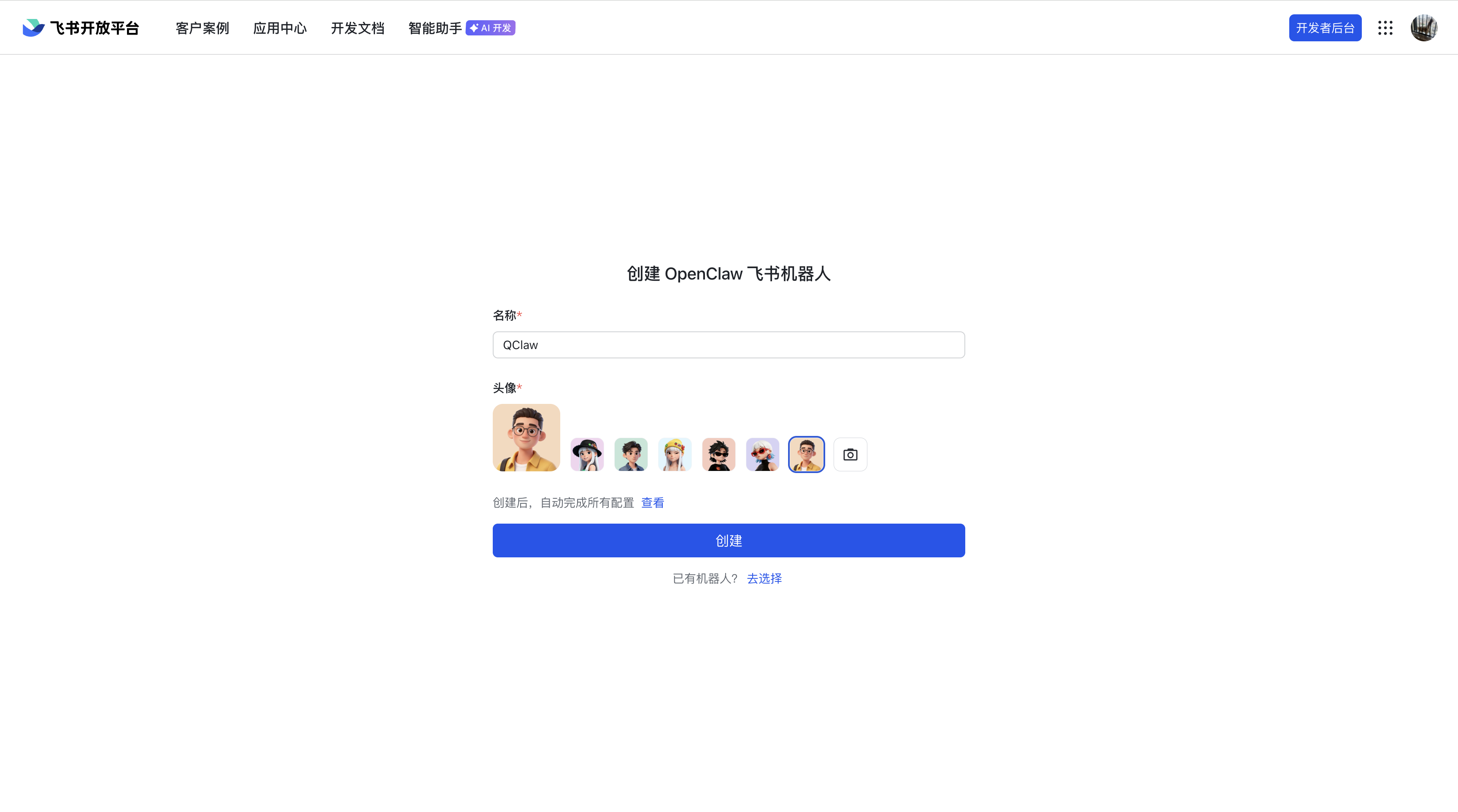 飞书一键创建机器人页面