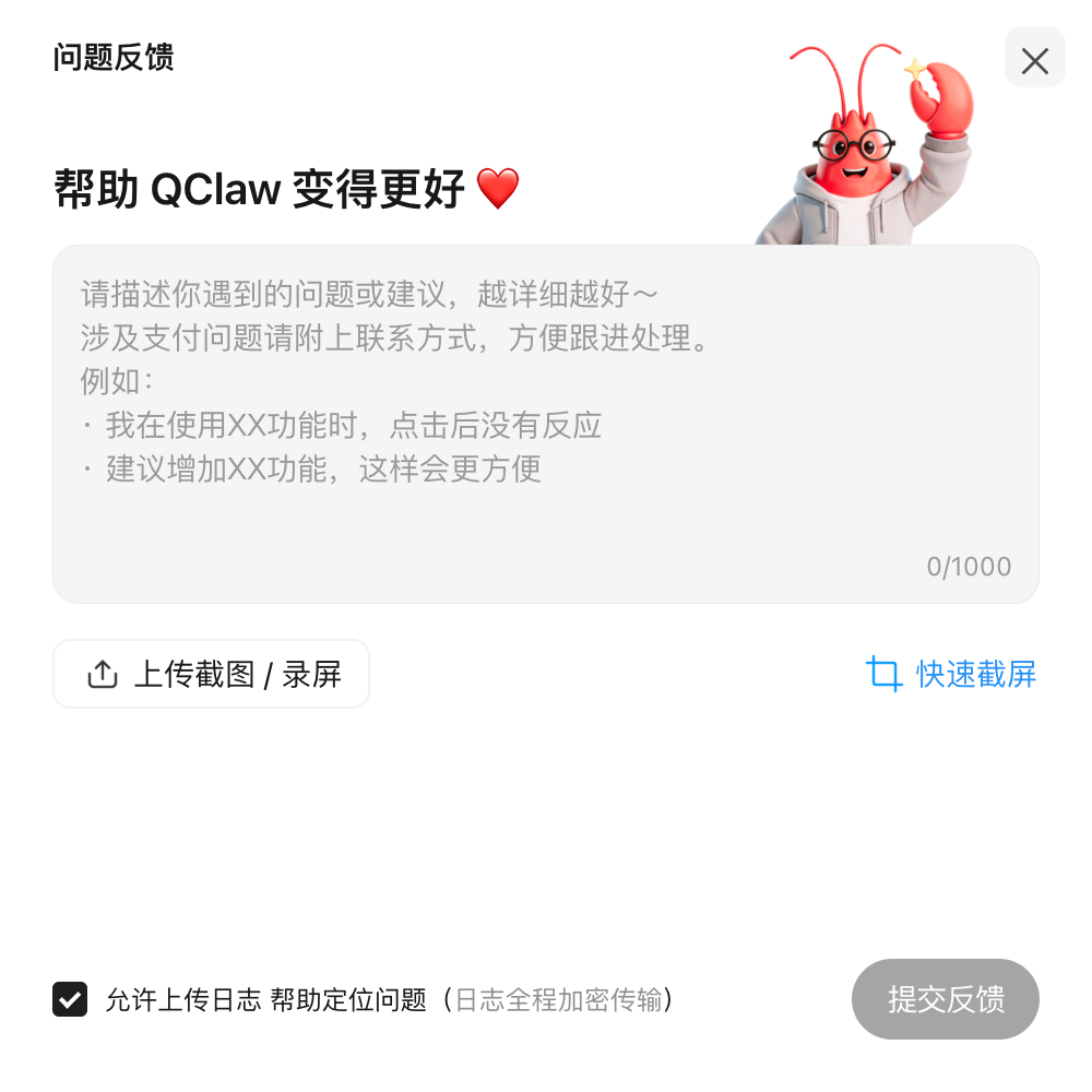 提交问题并附联系方式