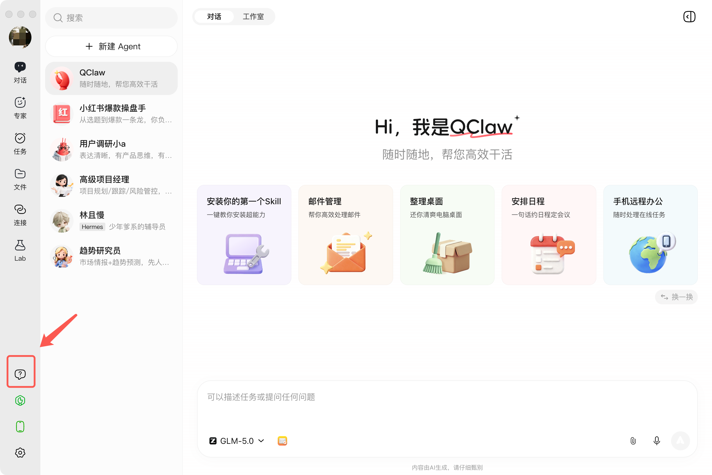 客户端左侧边栏点击「反馈」