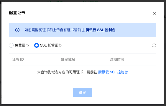 配置 HTTPS 证书 - Tencent EdgeOne