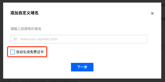 配置 HTTPS 证书 - Tencent EdgeOne
