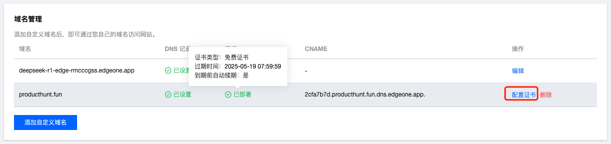 配置 HTTPS 证书 - Tencent EdgeOne