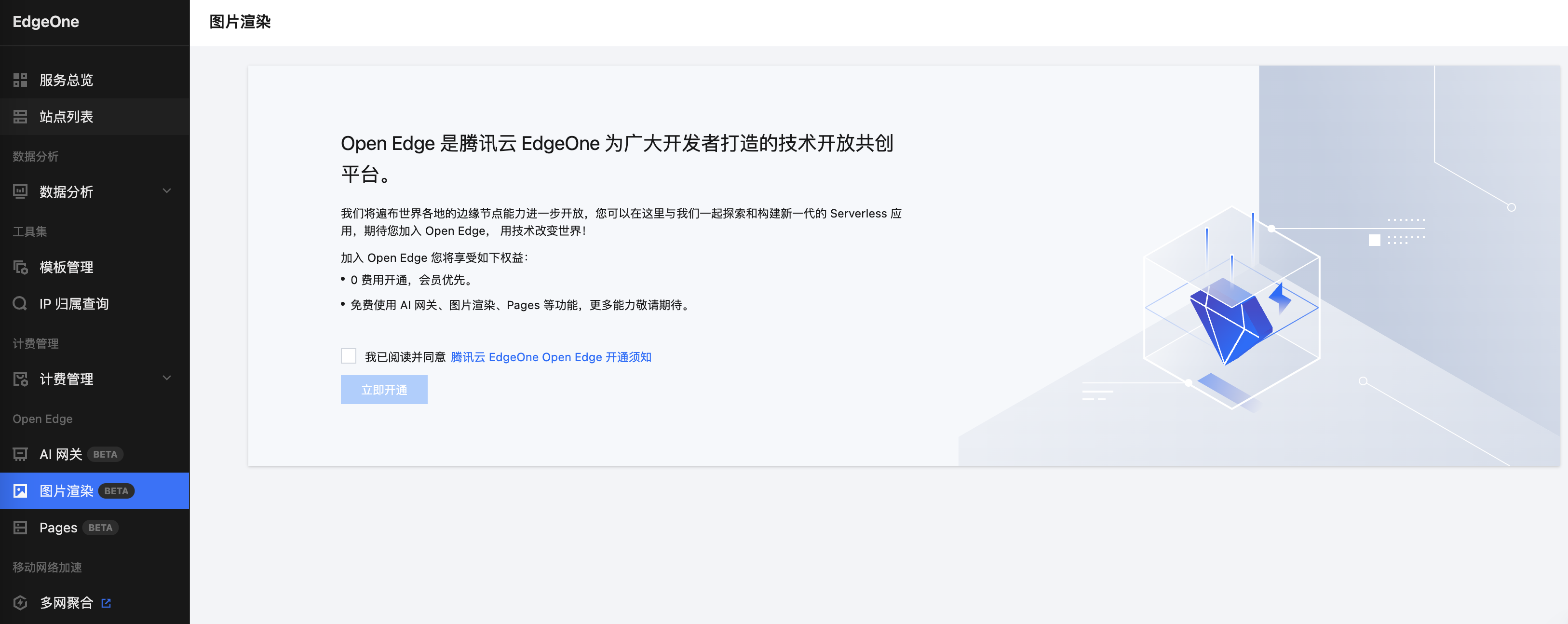 快速入门 - Tencent EdgeOne