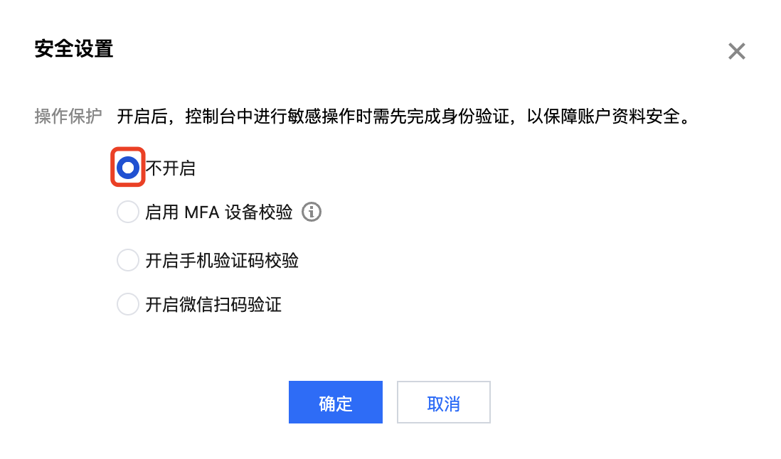 安全设置弹窗中选择不开启,红框标出该选项