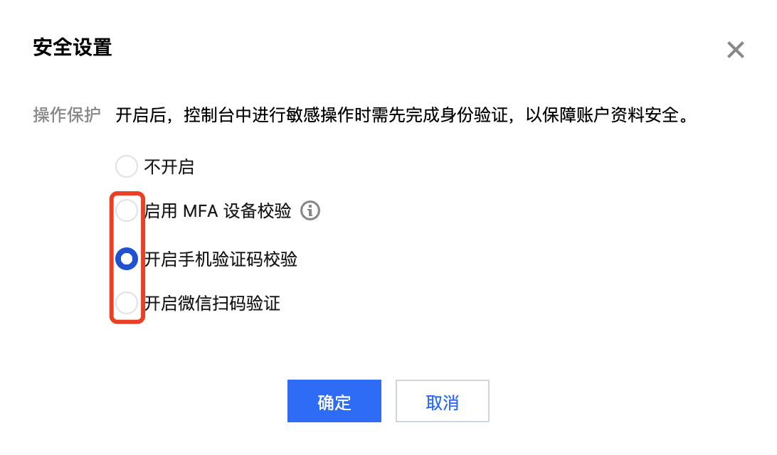安全设置弹窗展示三种校验方式,红框标出校验方式选项